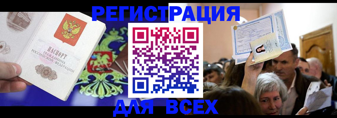 прописка штамп в Раменском