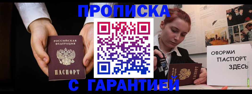прописка для работы в Раменском