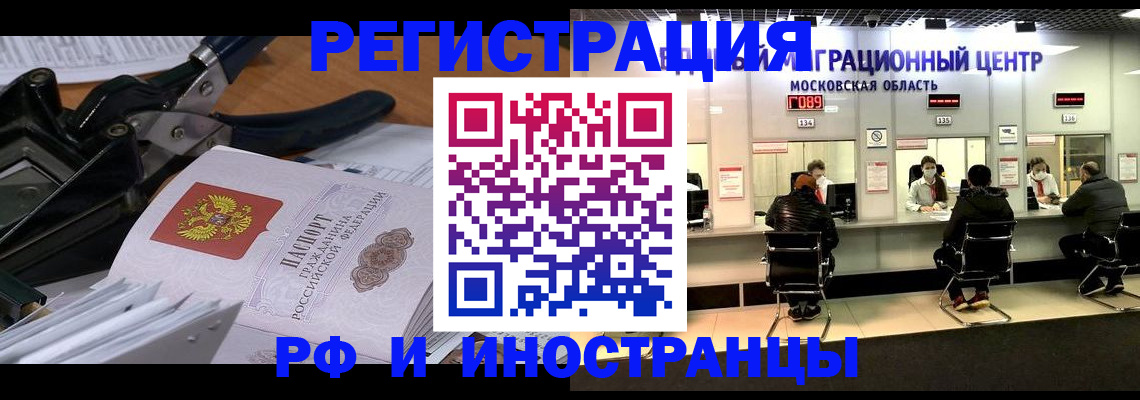прописка регистрация в Раменском