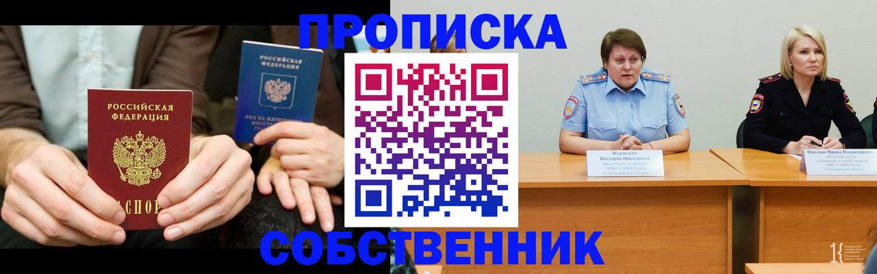 прописка ребенка в Раменском