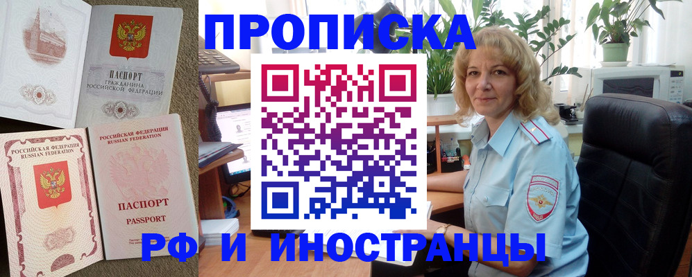 временная регистрация купить в Раменском