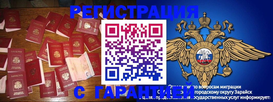 где прописаться в Раменском